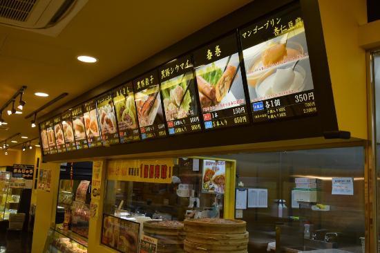 皇朝 点心舗 3号店